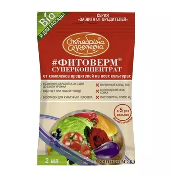 Средство Фитоверм суперконцентрат, ампула 2 мл/100 м2