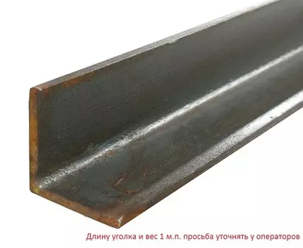 Сталь угловая 50*50*4 мм (6 пог. м)