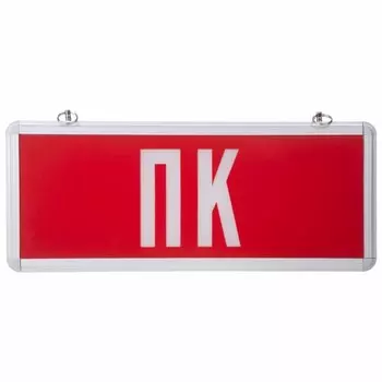 Светильник аварийный ПК REXANT светодиодный