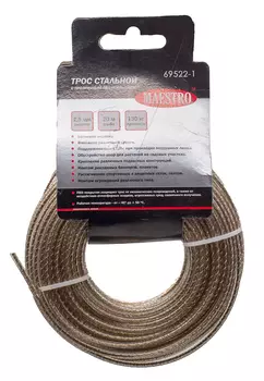Трос стальной с ПВХ-покрытием, 1,5/2,5 мм, 20 м, прозрачный
