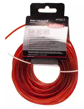 Трос стальной, с ПВХ-покрытием, 2/3 мм, 20 м, цветной