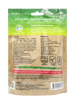 Удобрение ОрганикМикс универсальное 200г