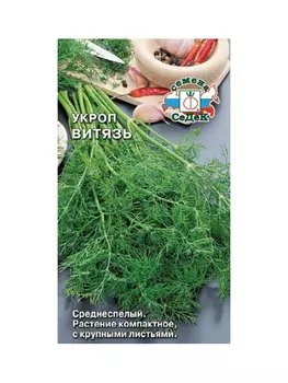 укроп Витязь(ср.спел., компактн., до 100 см .,рассеч.,кр.разм.,сиз.-зелен.,сильн.-аромат). Евро, 2