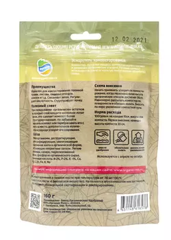 Ускоритель компостирования ОрганикМикс 160г