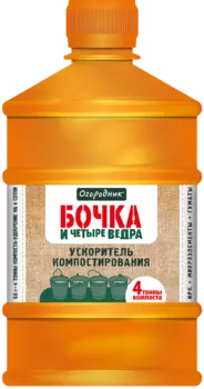Ускоритель компостирования жидкий Огородник Бочка и четыре ведра 0,6л