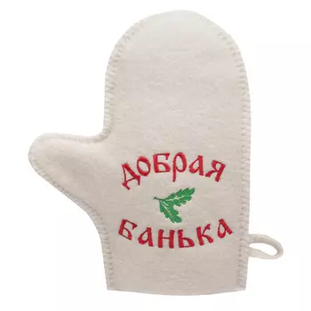 Варежка с вышивкой "Добрая банька" (без упаковки)