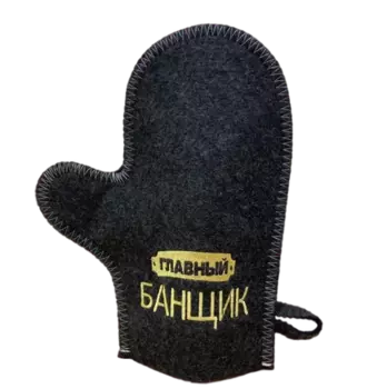 Варежка серая с вышивкой "Главный банщик" (без упаковки)