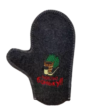 Варежка серая с вышивкой "Люблю баньку" (без упаковки)