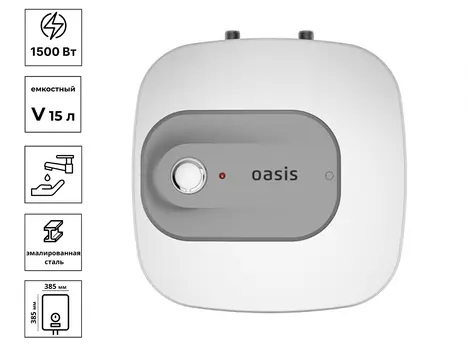 Водонагреватель емкостной Oasis 15 KP (под раковиной)