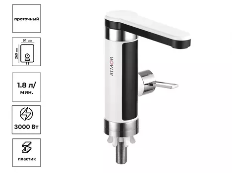 Водонагреватель проточный ATMOR TAP ELEGANCE 3 KW
