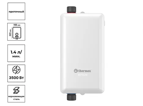 Водонагреватель проточный THERMEX Hitch 3500