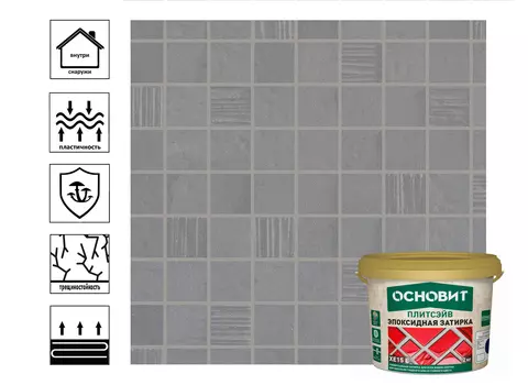 Затирка эпоксидная Основит Плитсэйв XE15 Е эластичная серый 020, 2 кг