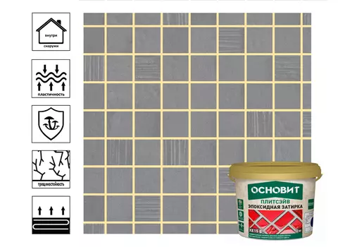 Затирка эпоксидная Основит Плитсэйв XE15 Е эластичная светло-бежевый 034, 2 кг