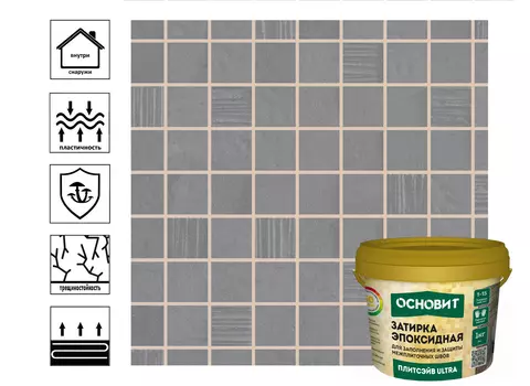 Затирка Основит Плитсэйв Ultra XE15 Е эпоксидная эластичная 1 кг цвет богамы