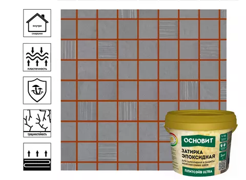 Затирка Основит Плитсэйв Ultra XE15 Е эпоксидная эластичная 1 кг цвет темно коричневый