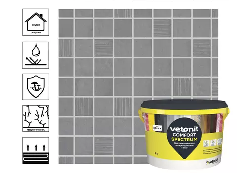 Затирка Vetonit Comfort Spectrum, для швов 1-10 мм, АЛМАЗ, 2 кг