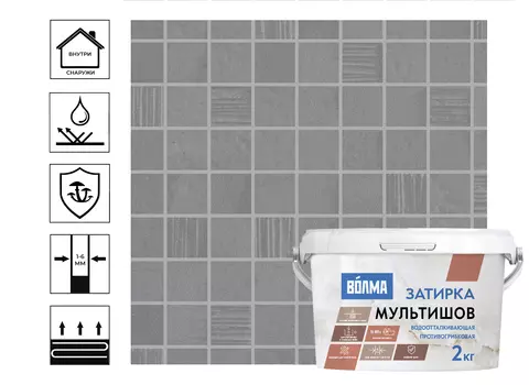 Затирка ВОЛМА-Мультишов 2 кг серый