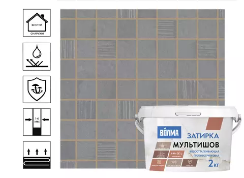 Затирка ВОЛМА-Мультишов 2кг коричневый