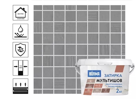 Затирка ВОЛМА-Мультишов 2кг серебристо-серый