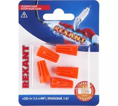 Зажим соединительный изолирующий "СИЗ-3" 1.5-6кв.мм оранж. (5шт) Rexant 06-0232-A5