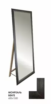 Зеркало напольное Silver mirrors Монреаль Венге 600х1500