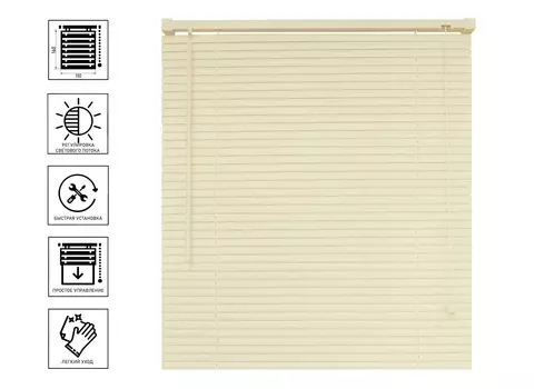 Жалюзи горизонтальные ДДА пластиковые 110*160 цвет ванильный
