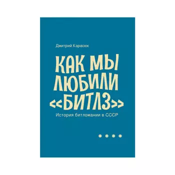 Книга The Beatles