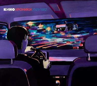 Пластинка Кино