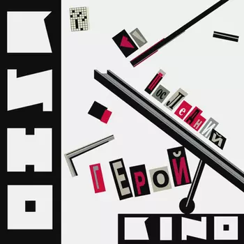 Пластинка Кино