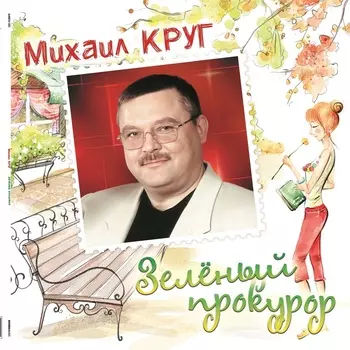 Пластинка Михаил Круг