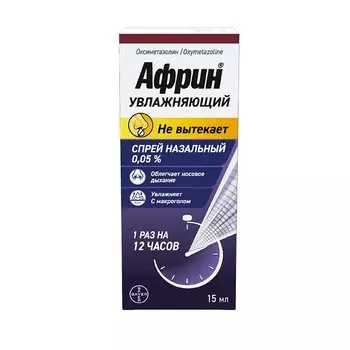 Африн Увлажняющий 0,05% спрей назальный 15 мл