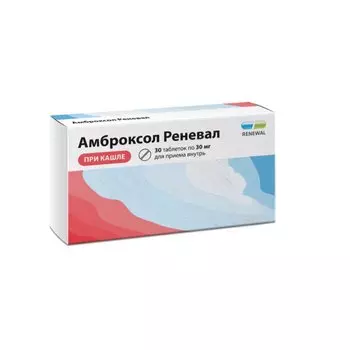 Амброксол Реневал 30 мг таблетки 30 шт
