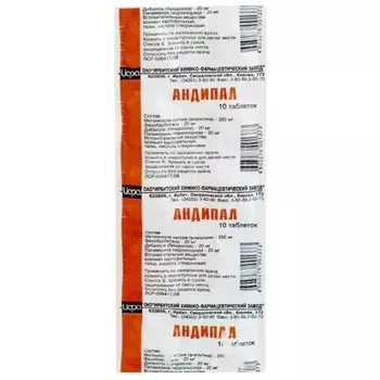 Андипал таблетки 10 шт