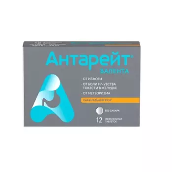 Антарейт Валента 800 мг+40 мг таблетки жевательные Карамель 12 шт