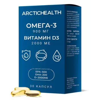 Арктик Хелс Омега-3 900 мг+Витамин Д3 2000МЕ капсулы 30 шт
