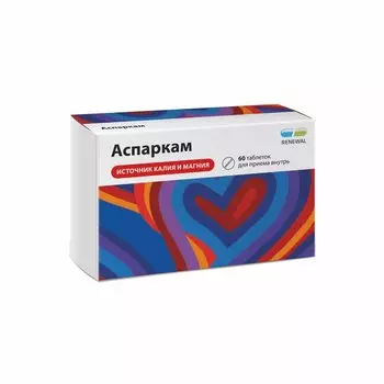 Аспаркам таблетки 60 шт