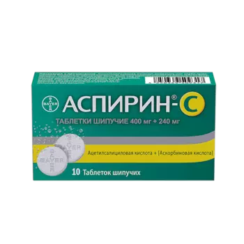 Аспирин-C 400 мг+240 мг таблетки шипучие 10 шт