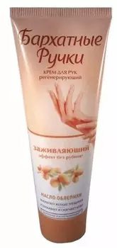 Бархатные ручки Крем для рук регенерирующий 80 мл