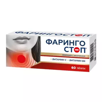 Фарингостоп Лизоцим с инулином таблетки для рассасывания 60 шт