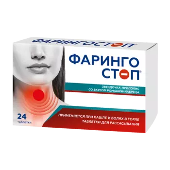 Фарингостоп Звездочка-прополис таблетки 24 шт Ромашка-Чабрец