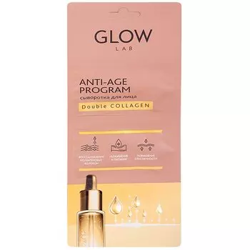 Glow Lab Сыворотка для лица Коллаген двойной 2 г 3 шт