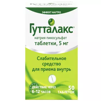 Гутталакс 5 мг таблетки 50 шт