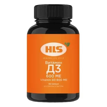 HLS Витамин Д3 600 МЕ капсулы 60 шт