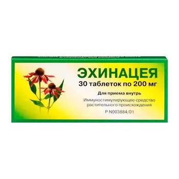 Эхинацея 200 мг таблетки 30 шт