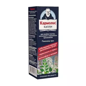 Кармолис капли для приема внутрь ингаляций и наружного применения 40 мл