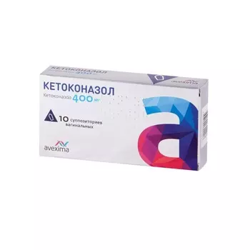 Кетоконазол суппозитории вагинальные 400 мг 10 шт