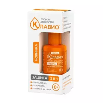 Клавио Лосьон для ногтей защита 3в1 20 мл