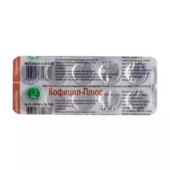 Кофицил-Плюс таблетки 10 шт