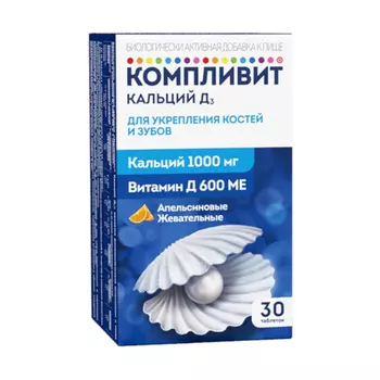Компливит Кальций Д3 таблетки жевательные Апельсин 30 шт