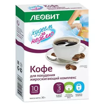 Леовит Худеем за неделю Кофе для похудения Жиросжигающий комплекс 3 г 10 шт
